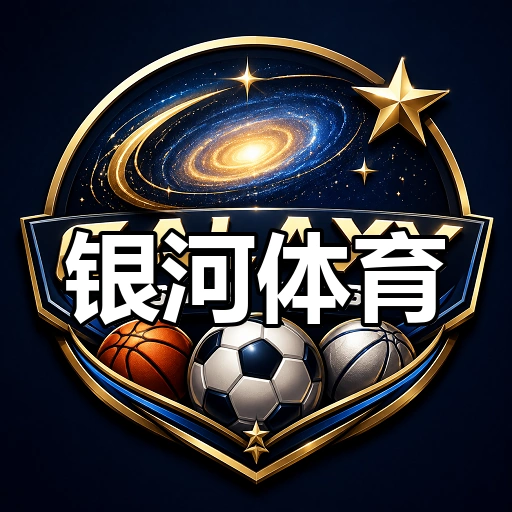 银河体育